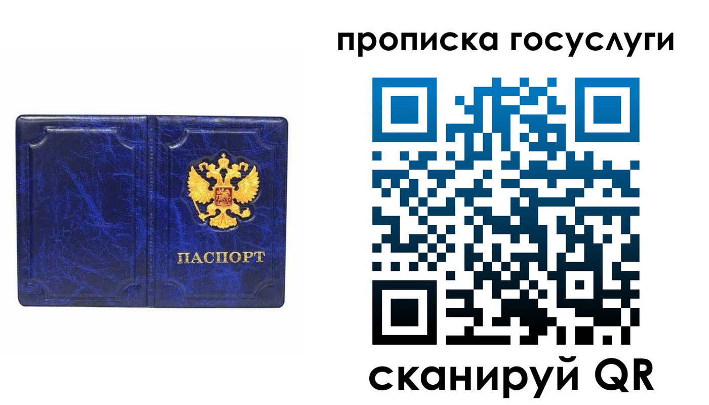 прописка ребенка в Куртамыше