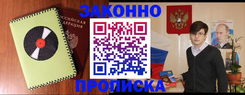 прописка регистрация в Куртамыше