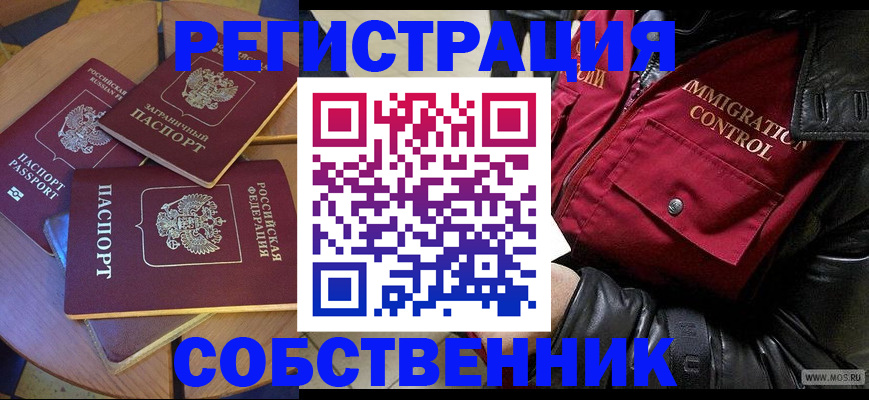 временная регистрация недорого в Куртамыше