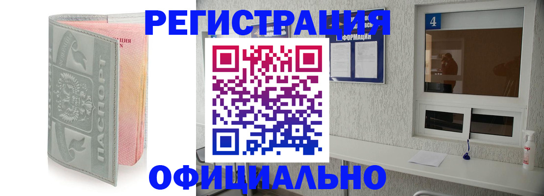 прописка иностранных граждан в Куртамыше