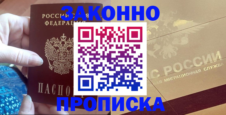 прописка в Куртамыше